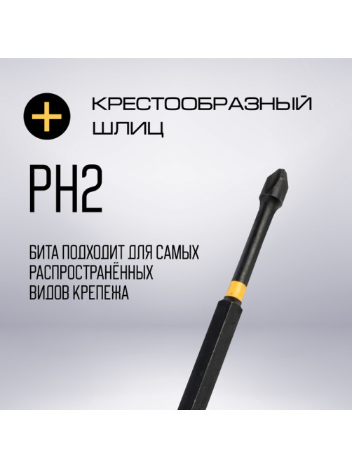 Бита ТУНДРА ПРОФИ, Torsion, сталь S2, PH2×127 мм, пластиковый кейс по 10 шт.