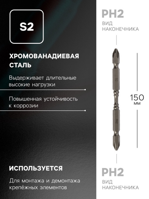 Набор бит ТУНДРА, сталь S2, круглый магнит, двухсторонняя, PH2×65 и 100 мм, 2 шт.