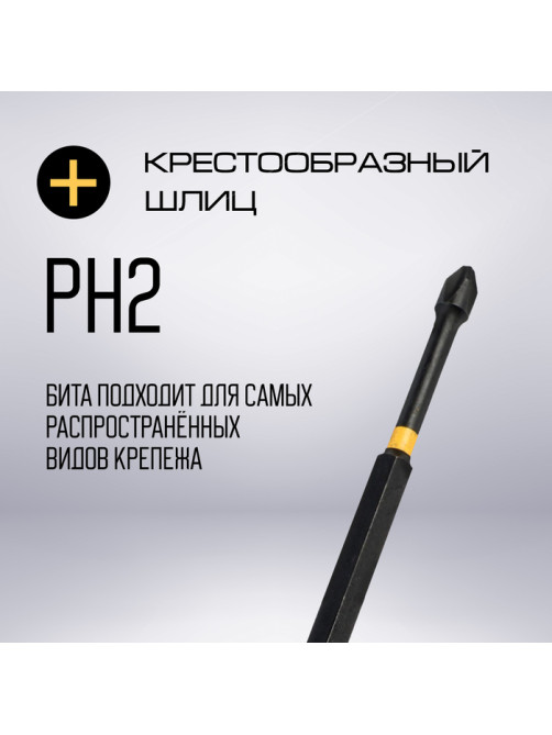 Бита ТУНДРА ПРОФИ, Torsion, сталь S2, PH2×150 мм, пластиковый кейс по 10 шт.