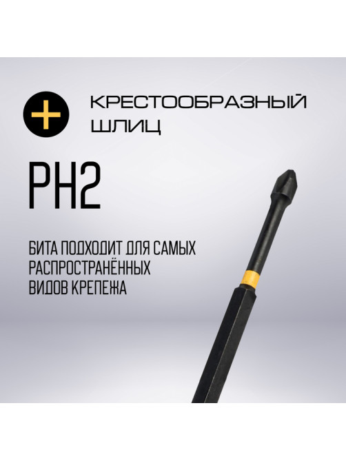 Бита ТУНДРА ПРОФИ, Torsion, сталь S2, PH2×150 мм, пвх-чехол