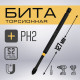 Бита ТУНДРА ПРОФИ, Torsion, сталь S2, PH2×127 мм, пвх-чехол