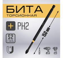 Бита ТУНДРА ПРОФИ, Torsion, сталь S2, PH2×150 мм, пвх-чехол