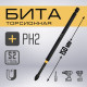 Бита ТУНДРА ПРОФИ, Torsion, сталь S2, PH2×150 мм, пвх-чехол