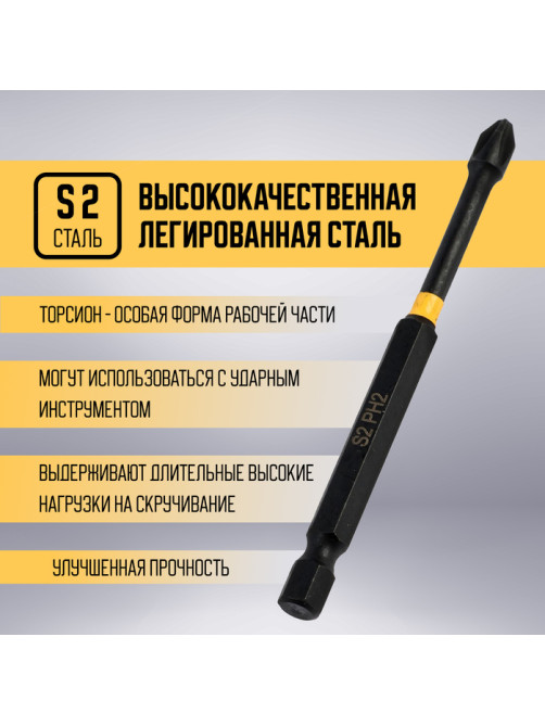 Бита ТУНДРА ПРОФИ, Torsion, сталь S2, PH2×90 мм, пластиковый кейс по 10 шт.