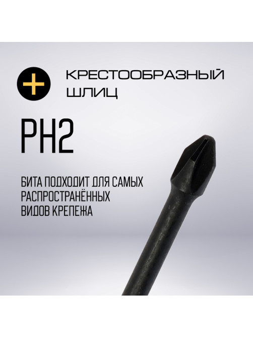 Бита ТУНДРА ПРОФИ, Torsion, сталь S2, PH2×65 мм, пластиковый кейс по 10 шт.