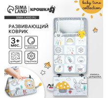 Развивающий складной коврик Крошка Я «Зверята», с книжкой - шуршалкой, 3 в 1