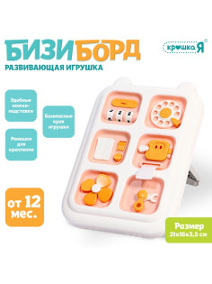 Развивающая игрушка Крошка Я «Бизиборд», подвижные элементы