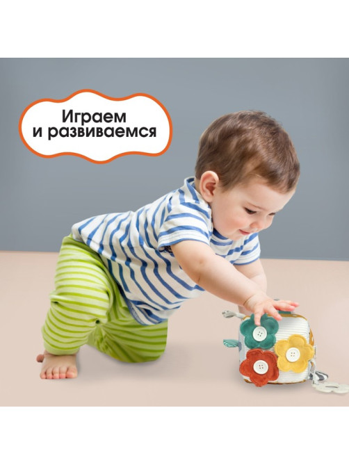 Развивающий бизикубик мягкий Крошка Я «Зверята», погремушка, пищит, шуршит, от 3 мес.