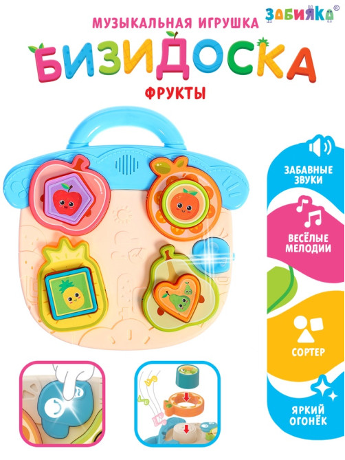 Музыкальная игрушка ZABIAKA «Бизидоска. Фрукты», звуковые эффекты, световые эффекты, МИКС