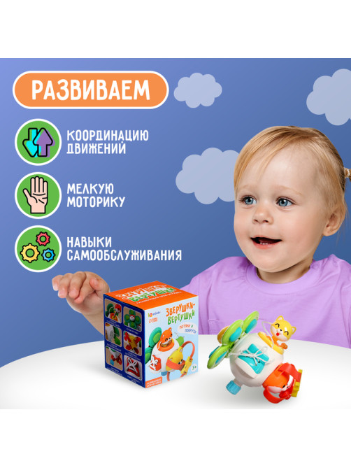Развивающая бизи игрушка IQ-ZABIAKA «Зверушка-вертушка»
