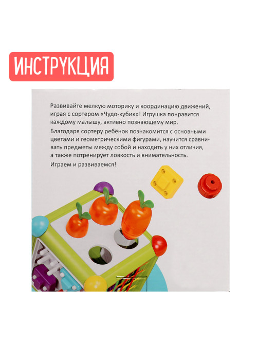 Развивающий сортер «Чудо кубик», по методике Монтессори
