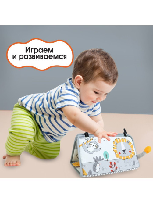 Развивающий складной коврик Крошка Я «Зверята», с книжкой - шуршалкой, 3 в 1