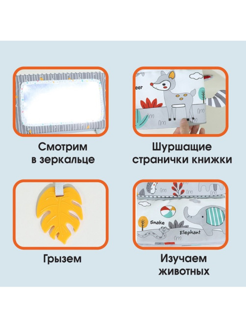 Развивающий складной коврик Крошка Я «Зверята», с книжкой - шуршалкой, 3 в 1