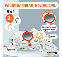 Развивающая игрушка Крошка Я «Подушечка Зверята», прорезыватель, погремушка, зеркало