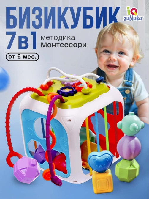 Развивающая игрушка ZABIAKA «Бизикубик»