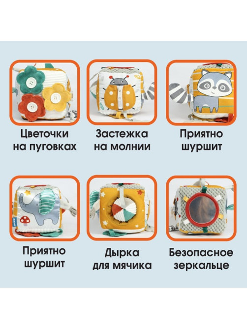 Развивающий бизикубик мягкий Крошка Я «Зверята», погремушка, пищит, шуршит, от 3 мес.