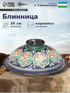 Блинница узбекская Риштанская Керамика «Цветы», d=32 см, керамика, синяя