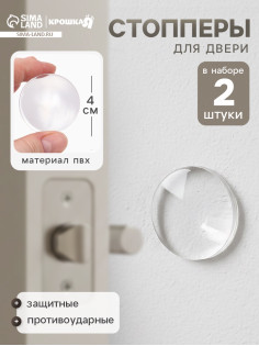 Накладки мебельные, противоударные, набор 2 шт., Крошка Я