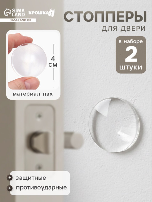Накладки мебельные, противоударные, набор 2 шт., Крошка Я