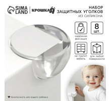 Защитные накладки на углы Крошка Я, круглые, набор 8 шт.