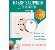 Заглушки для розеток детские «Мордочки», набор 4 шт., Крошка Я