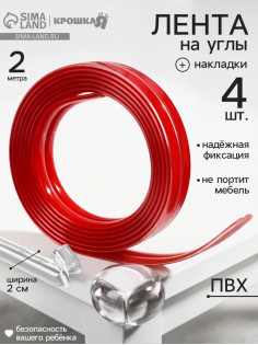 Лента защитная, 2 м, ширина 2 см, накладки на углы 4 шт., прозрачный