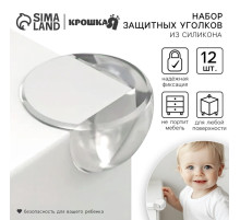 Защитные накладки на углы Крошка Я, круглые, набор 12 шт.