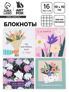 Блокнот, 10×10 см, 16 л. «С праздником весны» МИКС