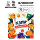 Блокнот 10×10, 16 листов в клетку «Капибарки»
