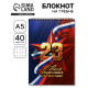 Блокноты А5.40 л. на гребне, обложка картон «С 23 февраля. Классика»