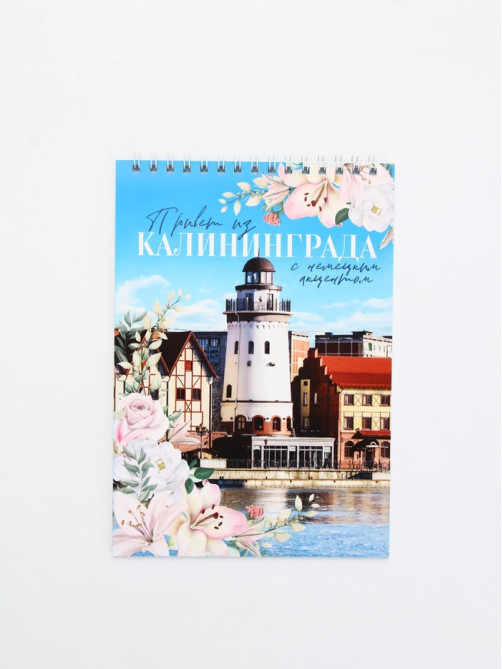 Блокнот «Калининград», А5, 40 листов, картон