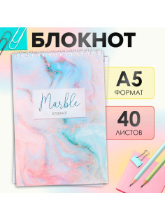 Блокнот А5, 40 листов в клетку на гребне «Мрамор», обложка мелованный картон, блок офсет