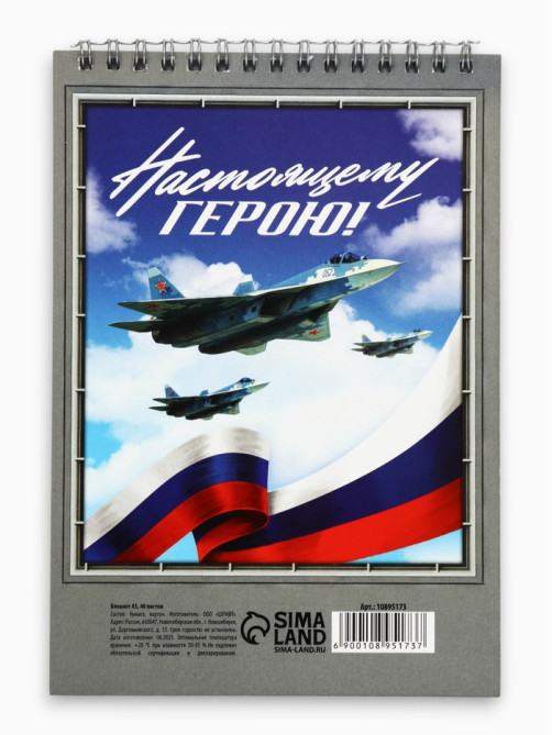 Блокноты А5.40 л. на гребне, обложка картон «23 февраля. Танк»