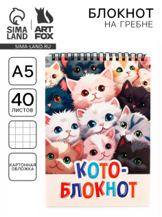 Блокнот А5, 40 л., обложка картон «Коты»