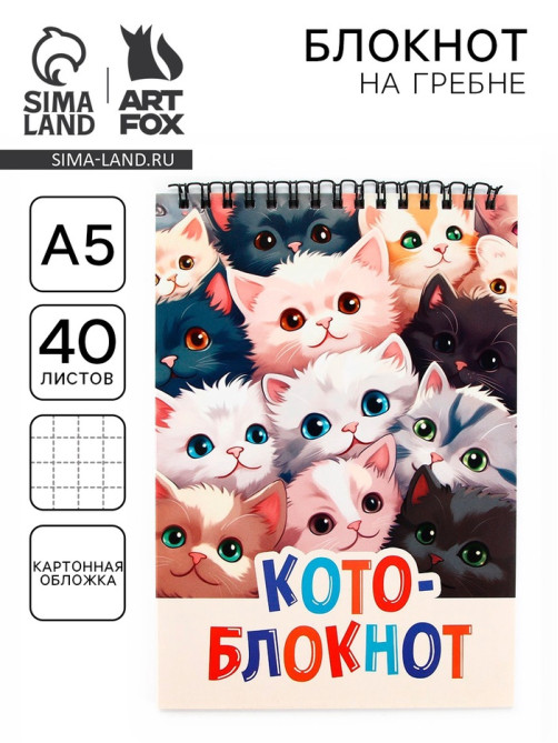 Блокнот А5, 40 л., обложка картон «Коты»