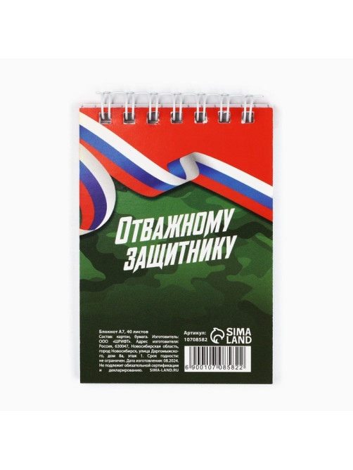 Блокнот А7, 32 л. в мягкой обложке, на гребне «Великих побед»