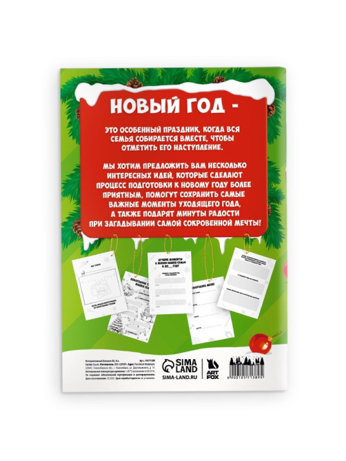 Блокнот детский с заданиями, А5, 8 листов «Новогодние традиции нашей семьи. Снеговик»