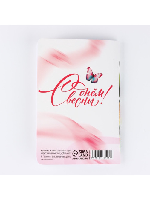 Блокнот софт-тач А5, 48 л. «С 8 Марта»