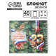 Двойной блокнот на гребне, мягкая обложка, размер 14×12 см, 48 л. «Защитнику»