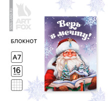 Блокнот детский, А7, 16 листов «Верь в мечту! Дед Мороз»