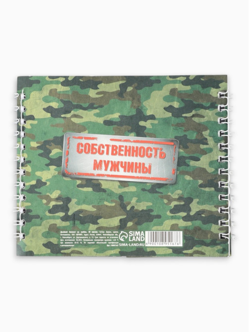 Двойной блокнот на гребне, мягкая обложка, размер 14×12 см, 48 л. «Защитнику»