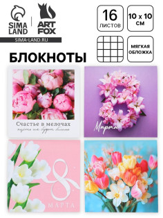 Блокнот, 10×10 см, 16 л. «8 марта. Цветочный» МИКС