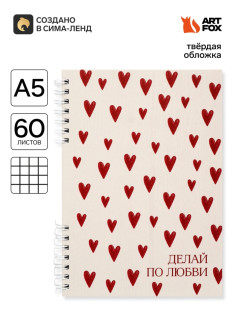 Блокнот А5, твердая обложка, 60 л., на гребне «Сердце»