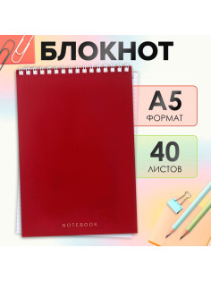 Блокнот А5, 40 листов в клетку на гребне «Бордо», МИКС