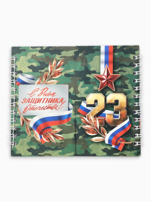 Двойной блокнот на гребне, мягкая обложка, размер 14×12 см, 48 л. «Защитнику»