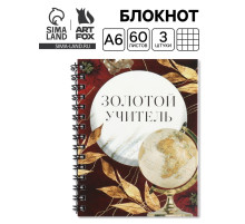 Блокнот А6, 60 л., на спирали, набор 3 шт. «Золотой учитель»