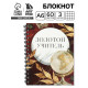 Блокнот А6, 60 л., на спирали, набор 3 шт. «Золотой учитель»