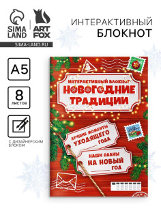 Блокнот детский с заданиями, А5, 8 листов «Новогодние традиции нашей семьи»
