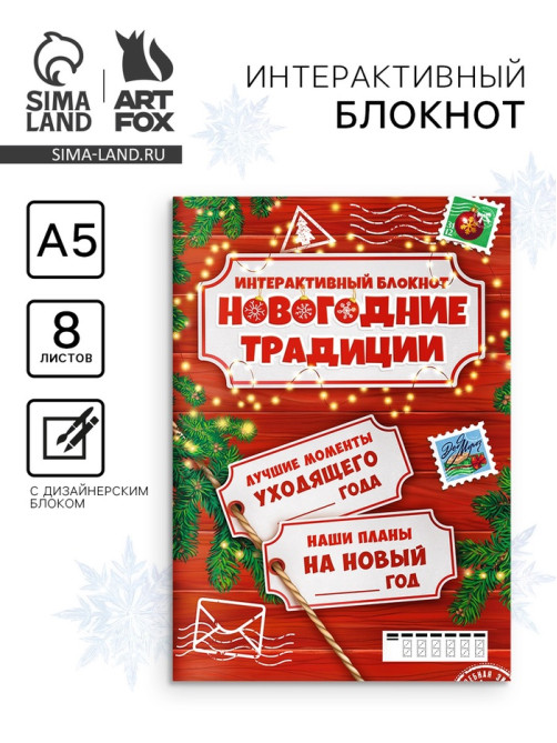 Блокнот детский с заданиями, А5, 8 листов «Новогодние традиции нашей семьи»