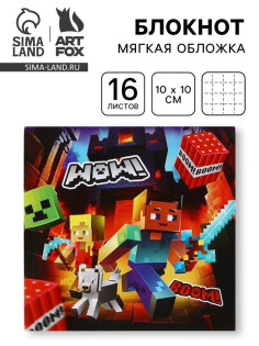 Блокнот 10×10, 16 л. «Пиксели»